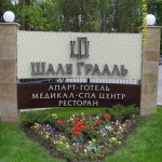 Санаторий Шале Грааль Трускавец / Санаторій Шале Грааль Трускавець