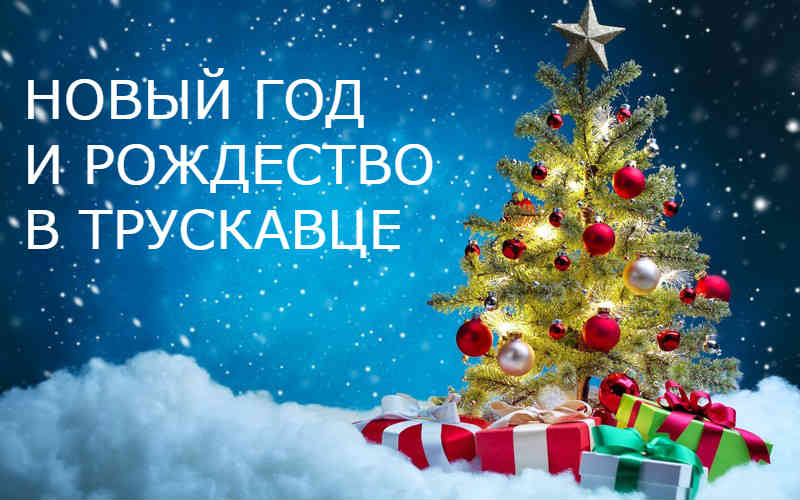 Новий рік Трускавець, Різдво Трускавець
