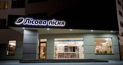 Готель Лісова Пісня Трускавець/Отель Лесная песня Трускавец